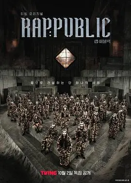 《RapPublic》：当说唱遇上现实，这不仅仅是音乐，更是一种态度！