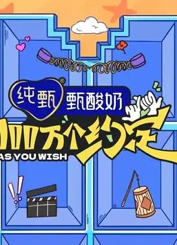 《100万个约定之宁安如梦》：情感纠葛与命运的奇幻交响，重温经典爱情的别样风采