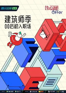 《令人心动的offer 第四季 番外篇》：职场新人冒险记，挑战与成长并存，带你见证律师的蜕变之旅！