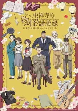 《中禅寺老师的灵怪讲义实录》：动画片里的惊悚担当，看完保证你睡不着！