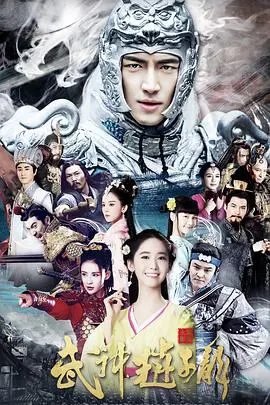《武神赵子龙》：国产雷剧巅峰？还是跨越时空的“神”作？
