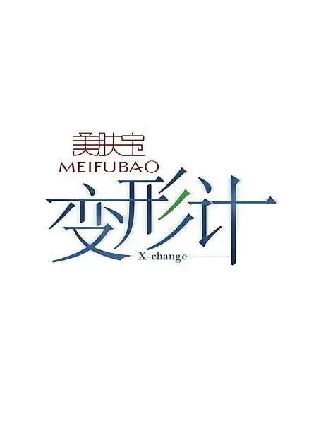 《变形计 第二季》：真香警告！我曾鄙视但现在沉迷的“农村生存记”，看得我目瞪口呆！