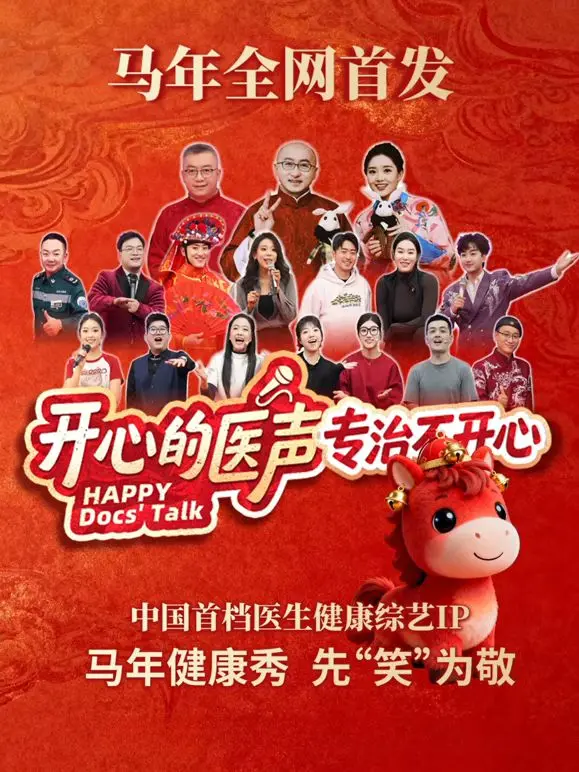 《开心的医声》：笑出腹肌！这部医疗剧太上头，比看意甲还刺激！