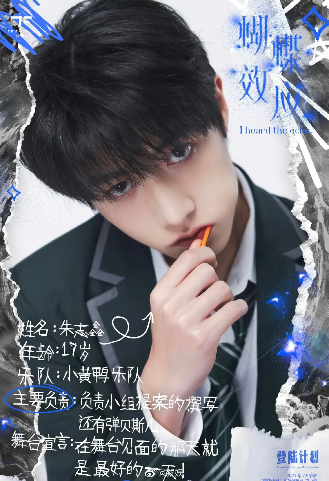 《2023年TF家族《登陆计划》系列演唱会——蝴蝶效应》：这舞台堪比2026年的科幻大片，粉丝尖叫声快把屋顶掀翻了！