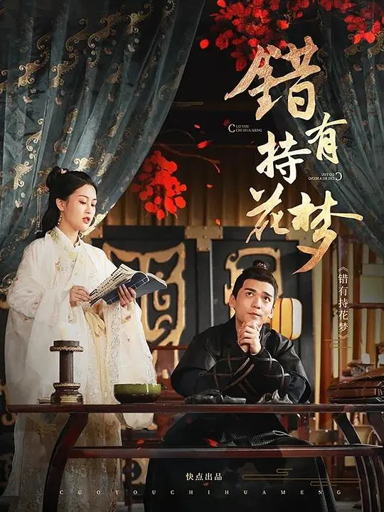 《错有持花梦》：德罗赞看了都沉默！这剧情比NBA还难猜！