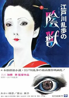《江户川乱步的阴兽》：一场撕裂灵魂的禁忌之恋，看得我直想 爱你