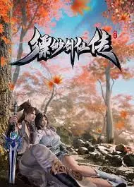 《缥缈剑仙传》：看腻了傻白甜？这部仙侠剧让你体验真正的江湖恩怨！