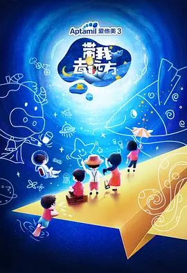 《带我去远方》：别让现实磨平你心中的那片诗和远方，这部温情片治愈一切不开心！