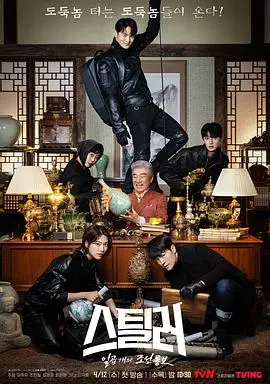 Stealer：七个朝鲜通宝，盗贼也玩宫斗？这综艺资讯够劲爆！