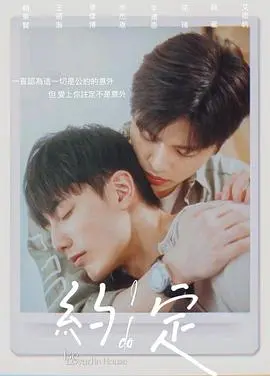 《约定2021》：说好的浪漫呢？看完感觉被悬疑推理给骗了！