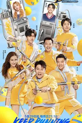 《奔跑吧第四季 粉丝悠享版》：‘德罗赞’都没这么‘拼’！看‘烧脑’游戏如何‘榨干’笑点！