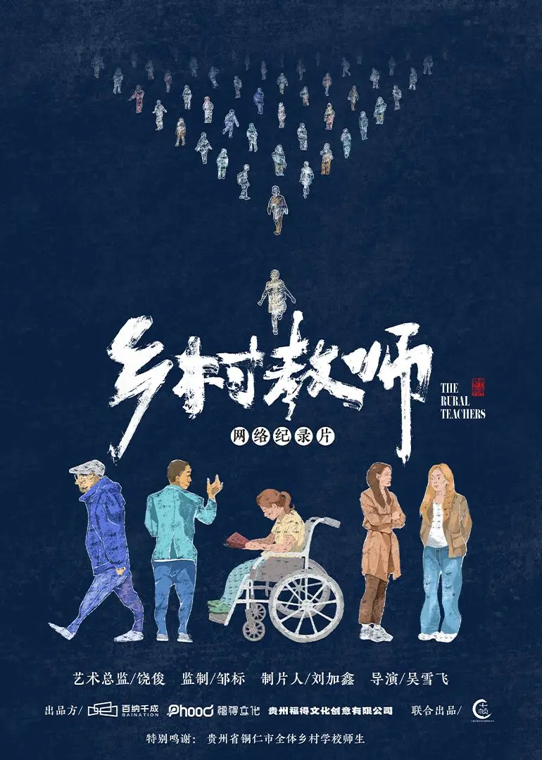 《乡村教师》：朴实无华的震撼，这才是真正触及灵魂的神作！