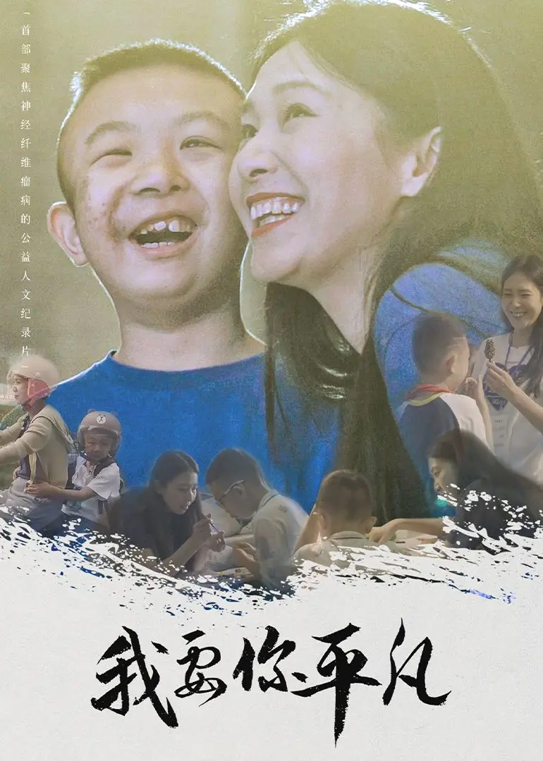 《我要你平凡》：不是吧阿sir！这“银河侦探”般的剧情，让我看得目瞪口呆！