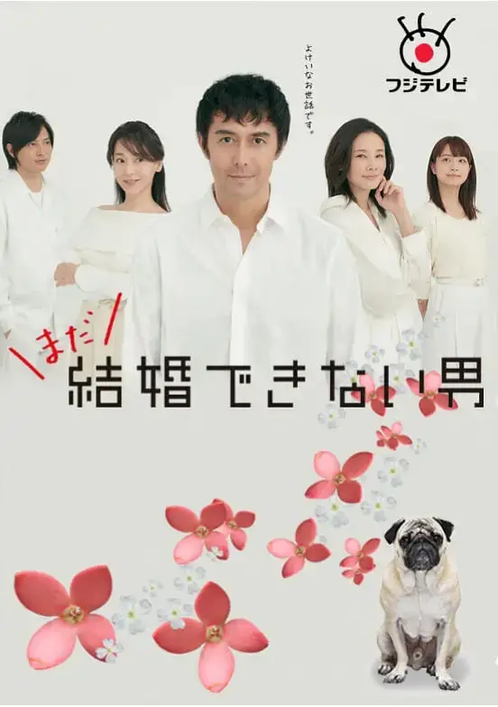 《还是不能结婚的男人》：中年人的爱情，还能不能有点盼头了？