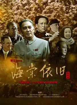 《海棠依旧》：跨越时代的爱情绝唱，比琼瑶剧还虐心！