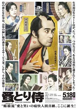 《除蚤武士》：当武士遇上跳蚤，一场跨越时代的爆笑“驱虫”史诗，颠覆你对战斗的想象！