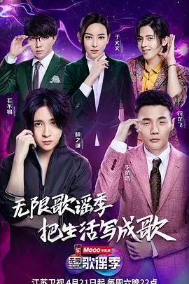 《无限歌谣季》：跨越时空的音乐与情感碰撞，致敬平凡生活中的不凡闪光