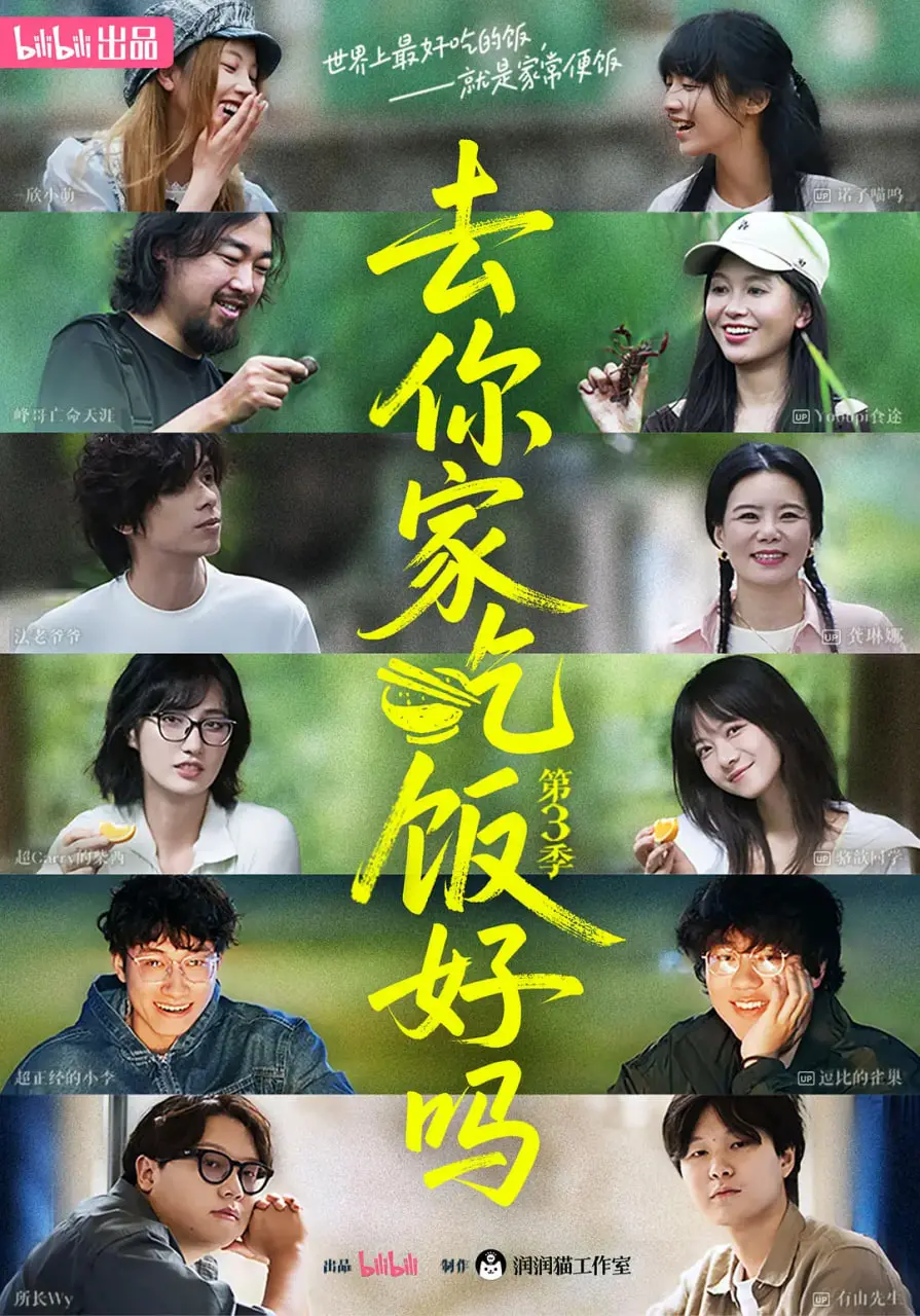 《去你家吃饭好吗 第三季》：这‘诱惑韩语学校’的背后，是‘孟鹤堂’也难以招架的食欲！