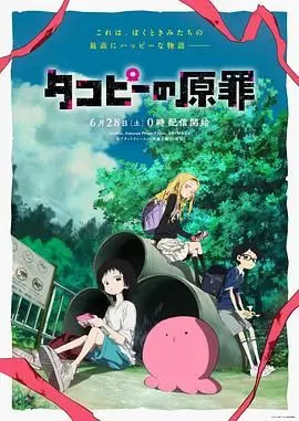 《章鱼噼的原罪》：这剧情离谱到家了！导演你是不是喝多了？