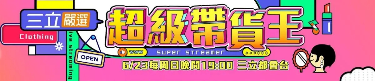 《超级带货王》：从宇宙大爆炸到直播间，这营销手段我跪了！