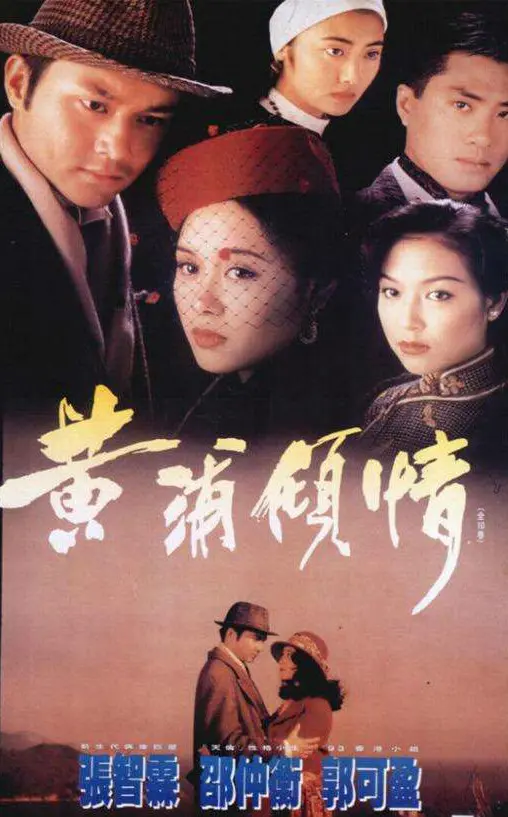 《黄浦倾情》：穿越爱恨情仇，体验最真实的穿越人生！
