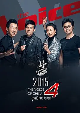 《中国好声音第四季》：May姐有请，无限歌谣季选手们都在这里“炸”了！